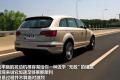 奧迪(進口) 奧迪Q7 2011款 3.0 TFSI 專享型(245kW)