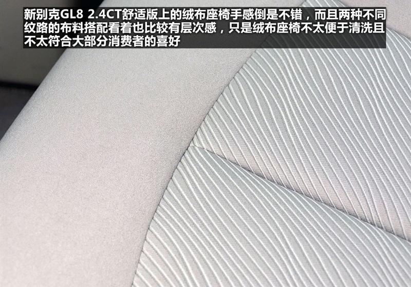 通用別克 別克GL8 2011款 2.4L CT豪華商務(wù)舒適版