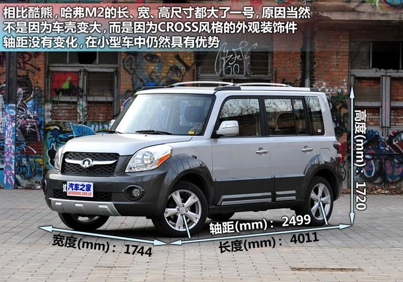 長城汽車 哈弗M2 2010款 1.5手動兩驅豪華型
