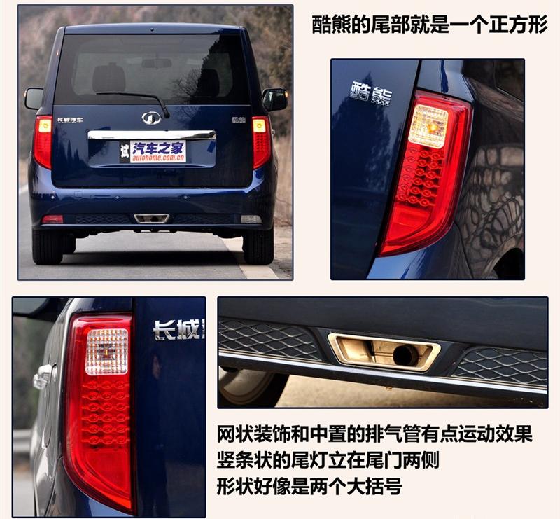 長城汽車 酷熊 2009款 1.5 精英型