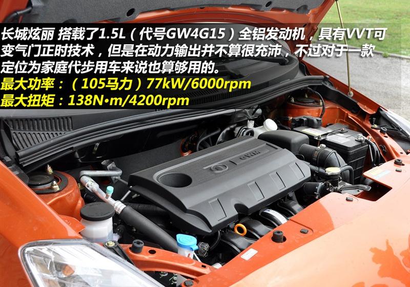 長城汽車 炫麗 2011款 CROSS 1.5L MT