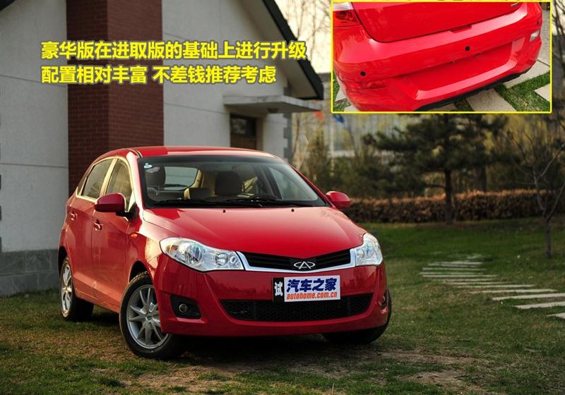 奇瑞汽車 風云2 2010款 1.5 兩廂 豪華型