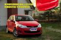 奇瑞汽車 風云2 2010款 1.5 兩廂 豪華型