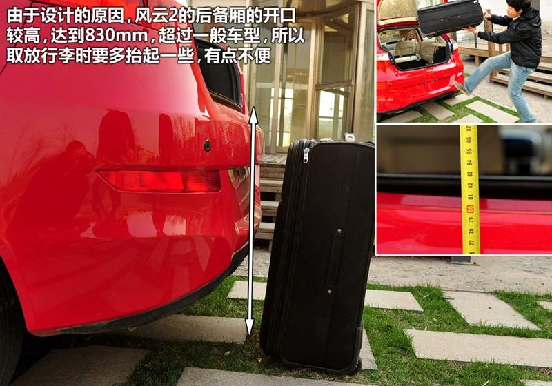 奇瑞汽車 風(fēng)云2 2010款 1.5 兩廂 豪華型