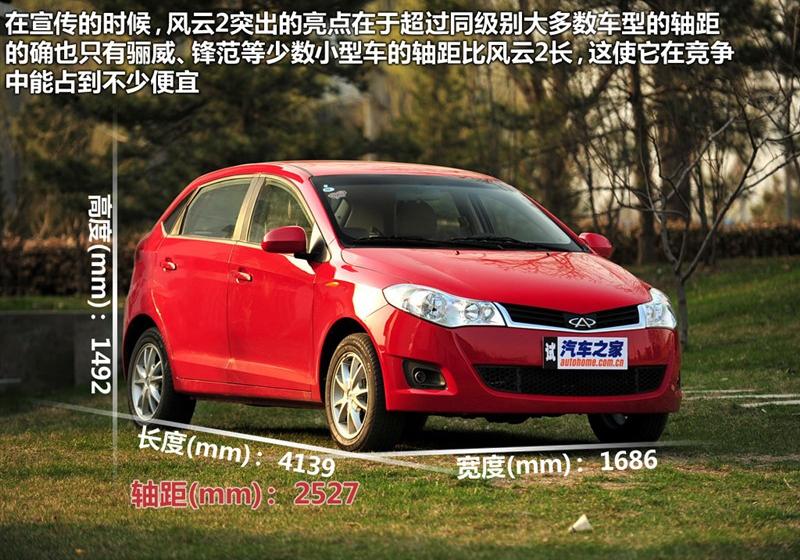 奇瑞汽車 風云2 2010款 1.5 兩廂 豪華型