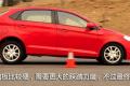 奇瑞汽車 風(fēng)云2 2010款 1.5 兩廂 豪華型