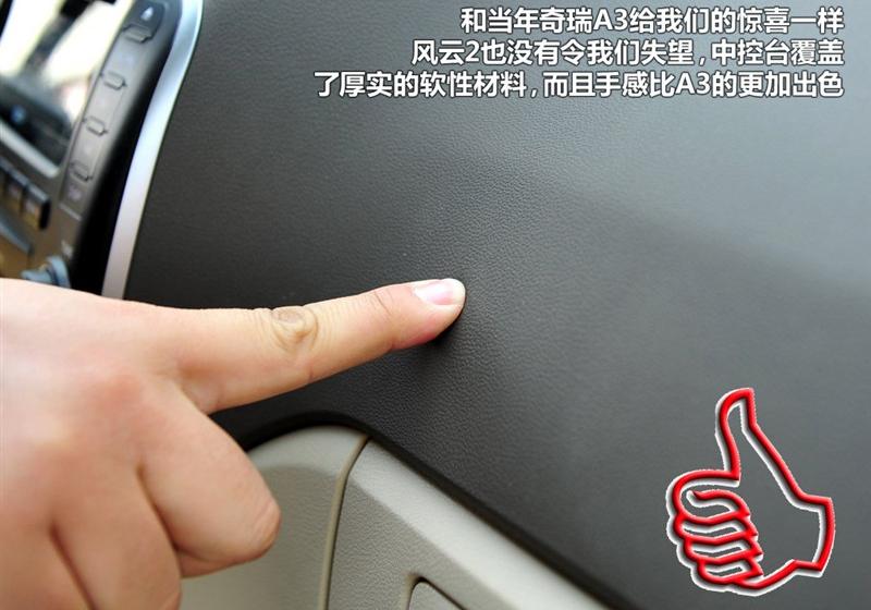 奇瑞汽車 風云2 2010款 1.5 兩廂 豪華型
