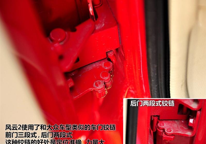 奇瑞汽車 風云2 2010款 1.5 兩廂 豪華型