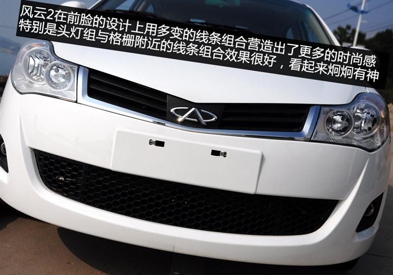 奇瑞汽車 風云2 2010款 1.5 豪華型