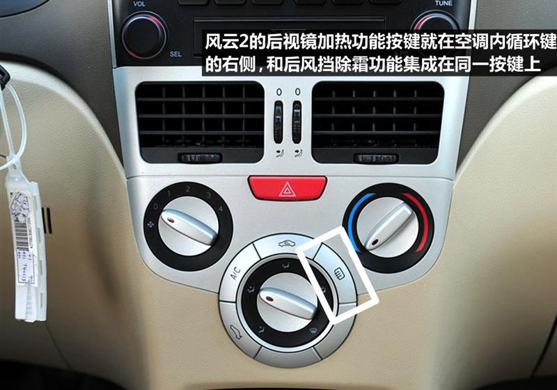 奇瑞汽車 風云2 2010款 1.5 尊貴型