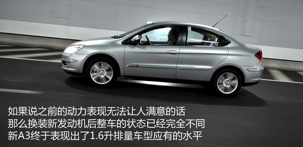 奇瑞汽車 奇瑞A3 2010款 改款1.6MT 尊貴型