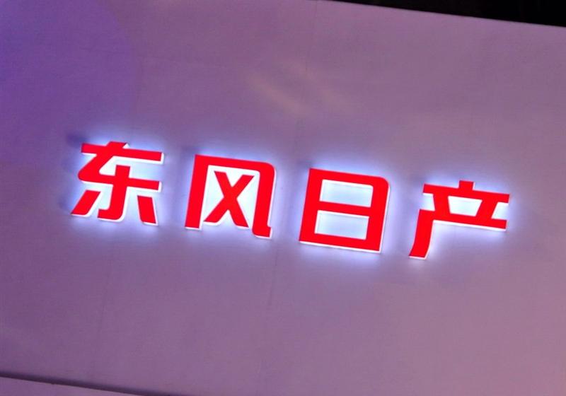 東風(fēng)日產(chǎn) 驪威 2010款 勁悅版1.6GT AT炫能型