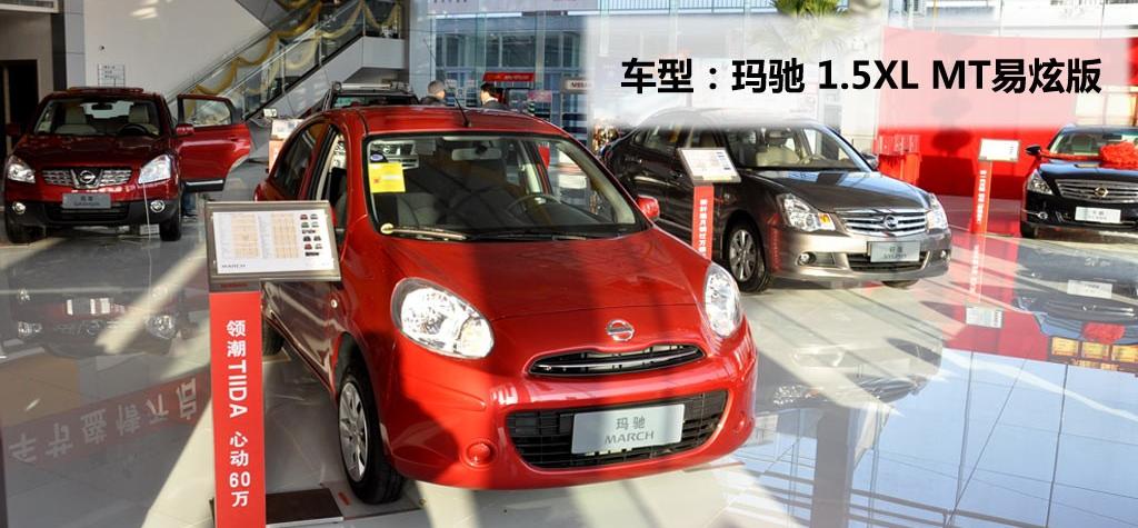 東風日產 瑪馳 2010款 1.5XL MT易炫版