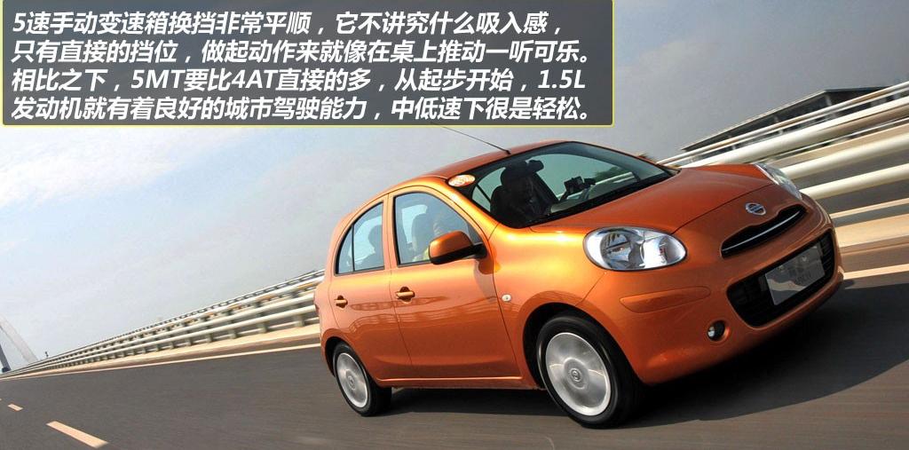 東風日產(chǎn) 瑪馳 2010款 1.5XL MT易炫版