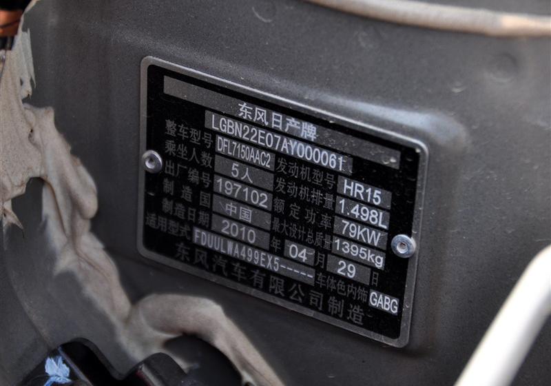 東風日產 瑪馳 2010款 1.5XV AT易智版