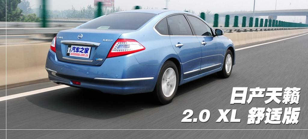 東風(fēng)日產(chǎn) 天籟 2011款 2.0L XL 舒適版