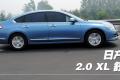 東風日產 天籟 2011款 2.0L XL 舒適版