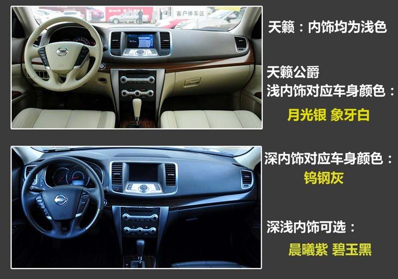 東風(fēng)日產(chǎn) 天籟 2011款 2.0L XL-NAVI 智尚版