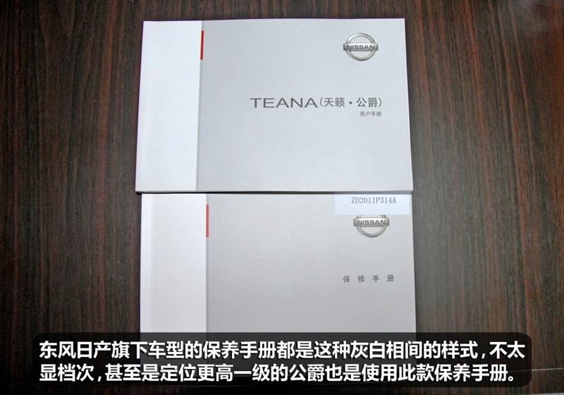 東風(fēng)日產(chǎn) 天籟 2011款 公爵 3.5L XV VIP 尊領(lǐng)版