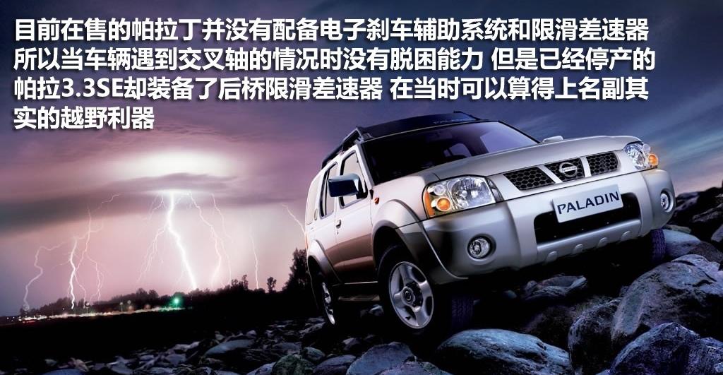 鄭州日產 帕拉丁 2006款 2.4 四驅標準型