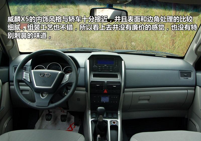 奇瑞汽車 威麟X5 2010款 2.0T 四驅舒適型
