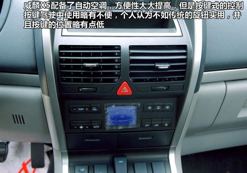 奇瑞汽車 威麟X5 2010款 2.0T 四驅舒適型