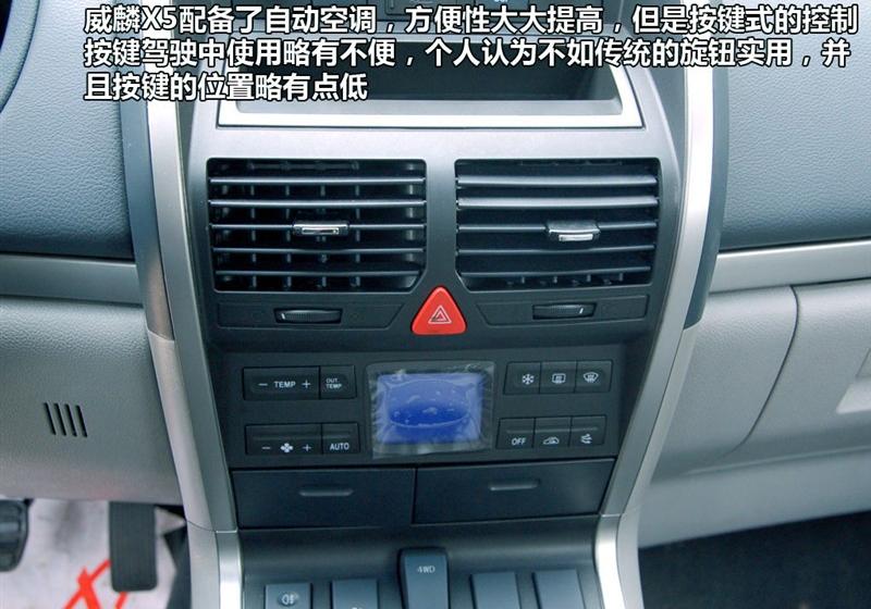 奇瑞汽車 威麟X5 2010款 2.0T 四驅(qū)舒適型