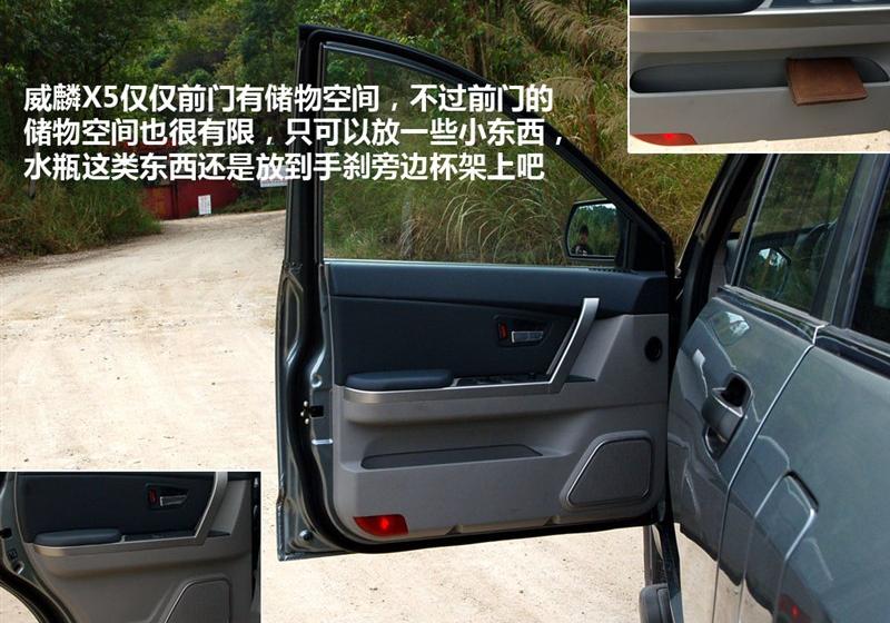 奇瑞汽車 威麟X5 2010款 2.0T 四驅舒適型
