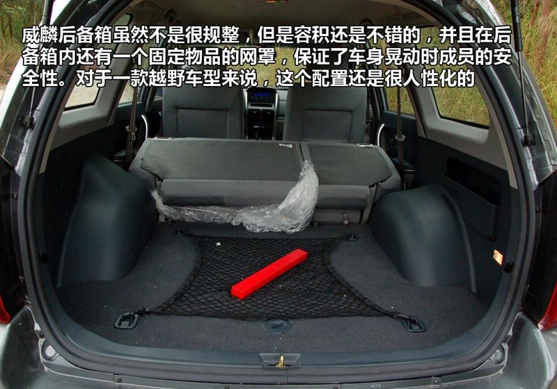 奇瑞汽車 威麟X5 2010款 2.0T 四驅舒適型