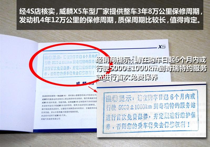 奇瑞汽車 威麟X5 2010款 2.0T 四驅(qū)精英型