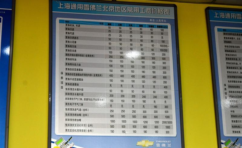 通用雪佛蘭 賽歐 2010款 1.4L 手動優(yōu)逸版