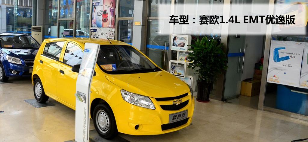 通用雪佛蘭 賽歐 2010款 1.4L EMT優逸版