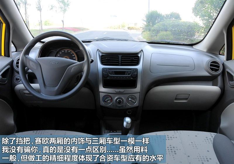 通用雪佛蘭 賽歐 2010款 兩廂 1.2L EMT理想版