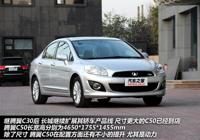 長城汽車 騰翼C50 2012款 1.5T 手動精英型