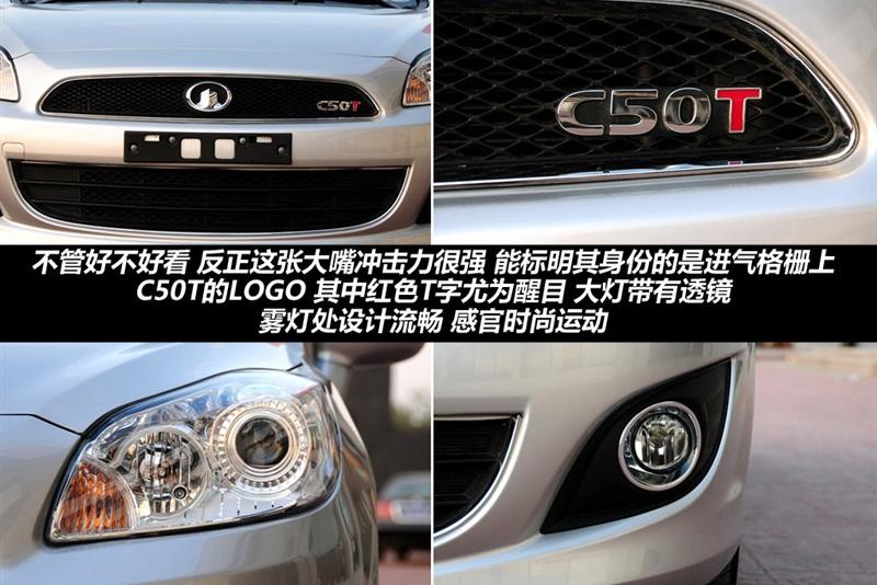 長城汽車 騰翼C50 2012款 1.5T 手動精英型