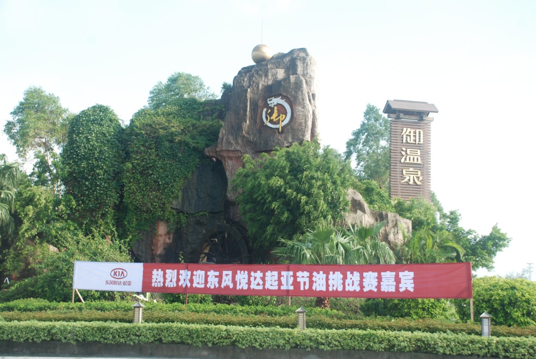 休閑?起亞小鎮(zhèn)