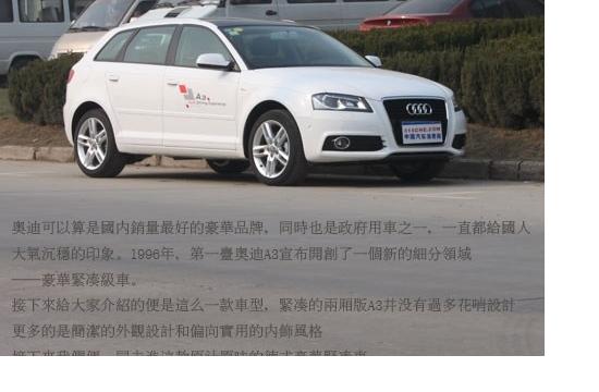 動(dòng)感時(shí)尚兩廂車 2013款?yuàn)W迪A3靜態(tài)體驗(yàn)