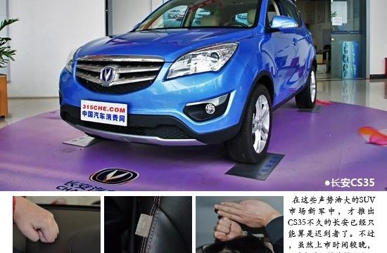 手動豪華型物超所值 長安CS35購車指南