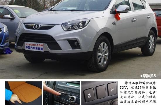 自主SUV全新實力派 江淮瑞風S5靜態評測