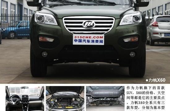 只推薦購買1.8L舒適型 力帆X60購車分析