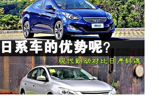 現代朗動對比日產軒逸 后起之秀的挑戰