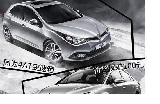 同為4AT/價格僅相差100元 MG5對比世嘉