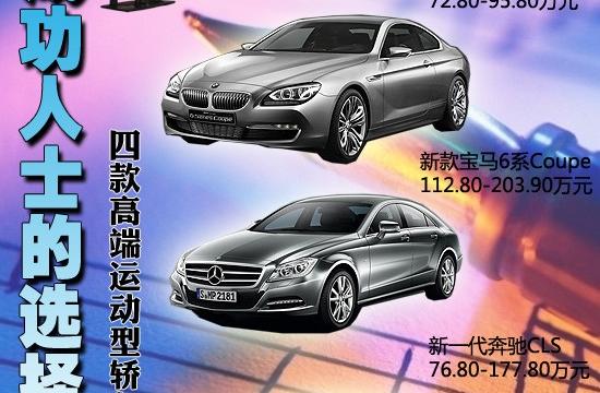 成功人士之選 高端運動型轎車推薦