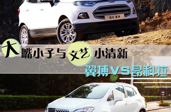 大嘴小子VS文藝小清新 翼搏對比昂科拉