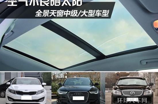 空氣不良曬太陽(yáng) 全景天窗車型推薦