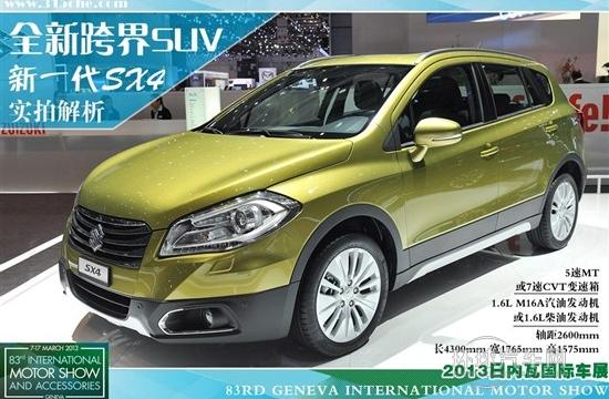 全新跨界版SUV 鈴木新一代SX4實拍解析