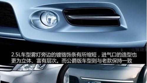 細(xì)解觀看東風(fēng)日產(chǎn)新天籟與舊款天籟對比導(dǎo)購