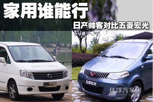 家用誰更強(qiáng) 鄭州日產(chǎn)帥客/五菱宏光對(duì)比導(dǎo)購