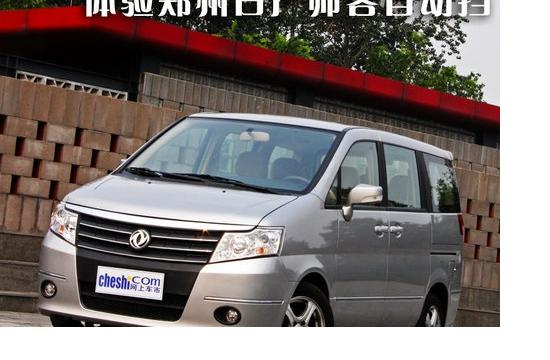 駕控更靈活 體驗鄭州日產CDV帥客自動擋