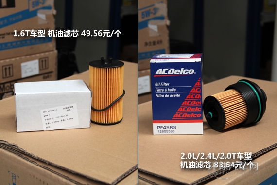 上海通用別克君威/君威GS保養(yǎng)配件實拍